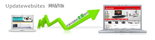 珠海网站改版